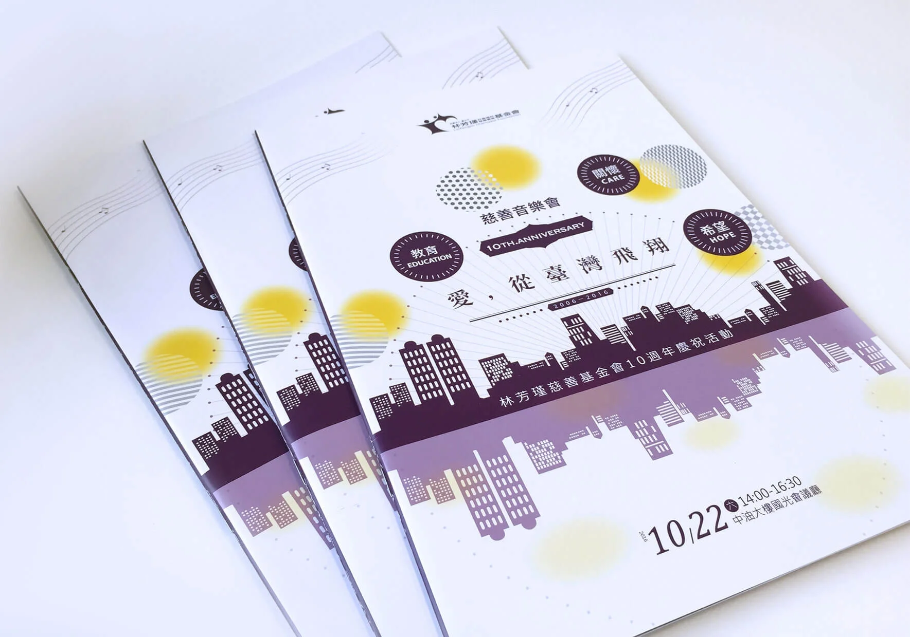 Visual design and printing of Lin Fangjin Foundation's anniversary event